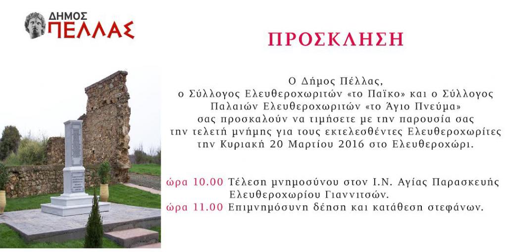 Τελετή μνήμης για τους εκτελεσθέντες του Ελευθεροχωρίου